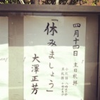 お休み _copy .jpg